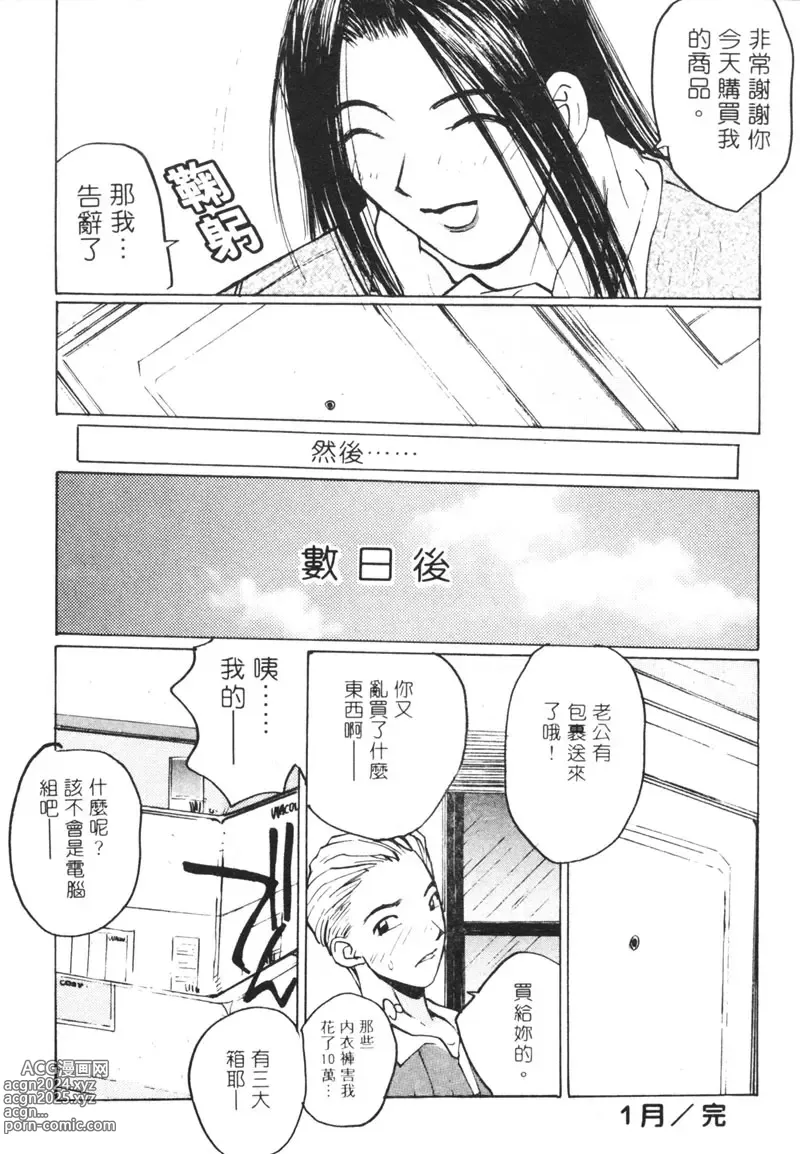 Page 27 of manga 月曆俏女郎 2