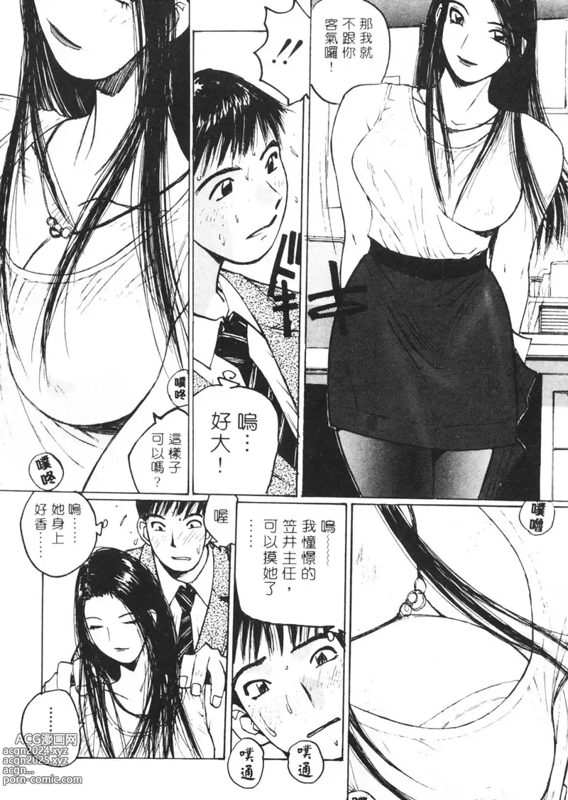 Page 35 of manga 月曆俏女郎 2