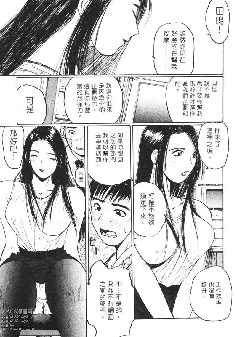 Page 36 of manga 月曆俏女郎 2