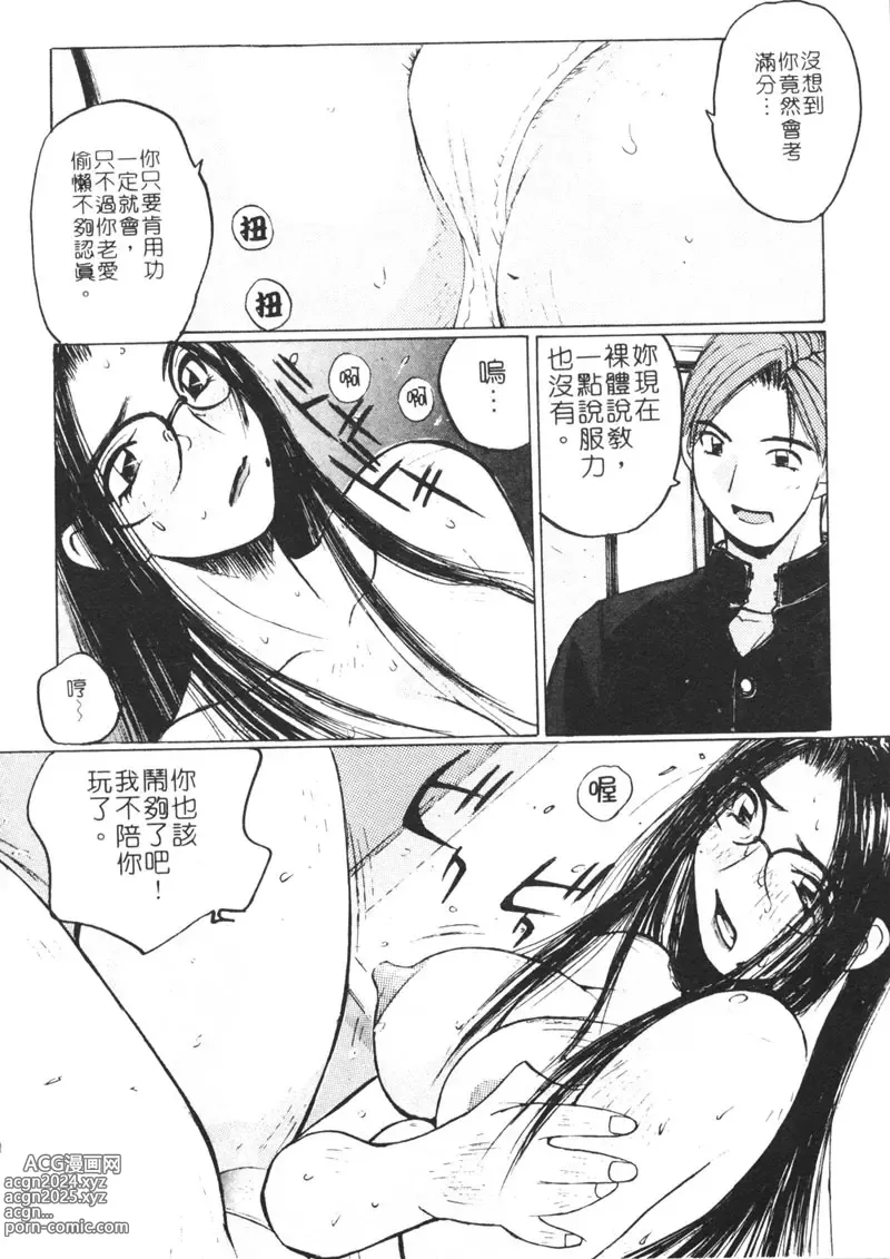 Page 67 of manga 月曆俏女郎 2