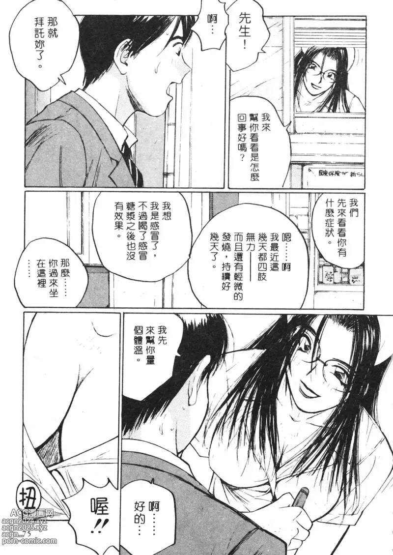 Page 82 of manga 月曆俏女郎 2