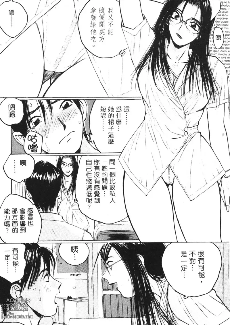 Page 84 of manga 月曆俏女郎 2