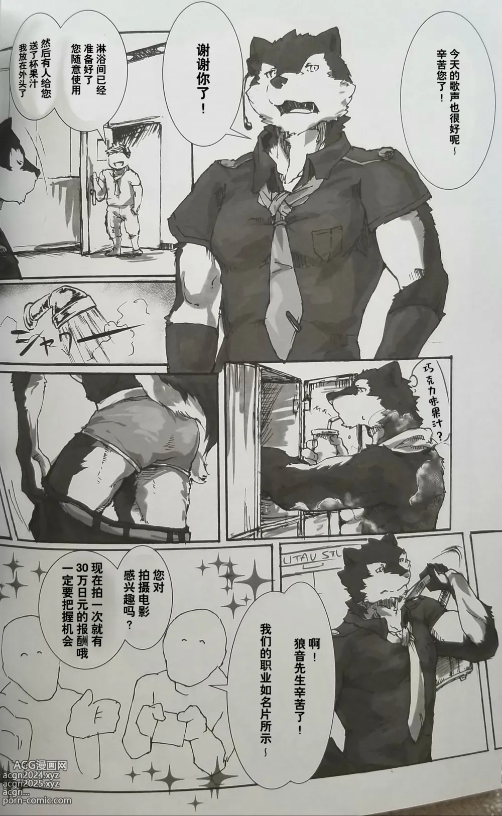 Page 3 of doujinshi utAu VIdeo2