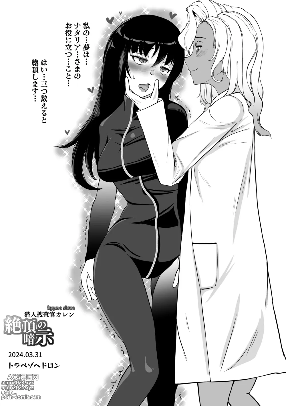 Page 35 of doujinshi Sennyuu Sousakan Karen Zecchou no Anji