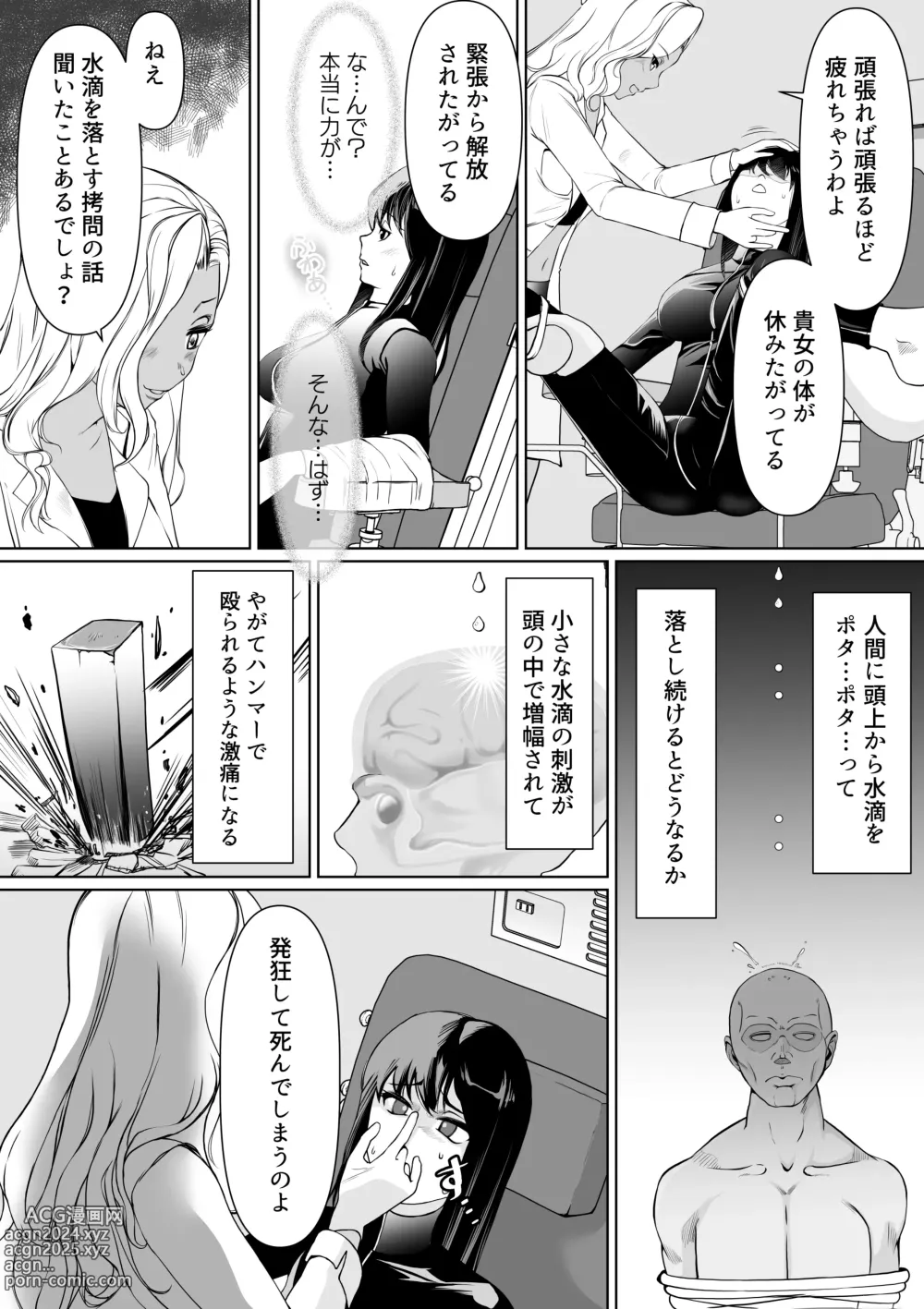 Page 6 of doujinshi Sennyuu Sousakan Karen Zecchou no Anji