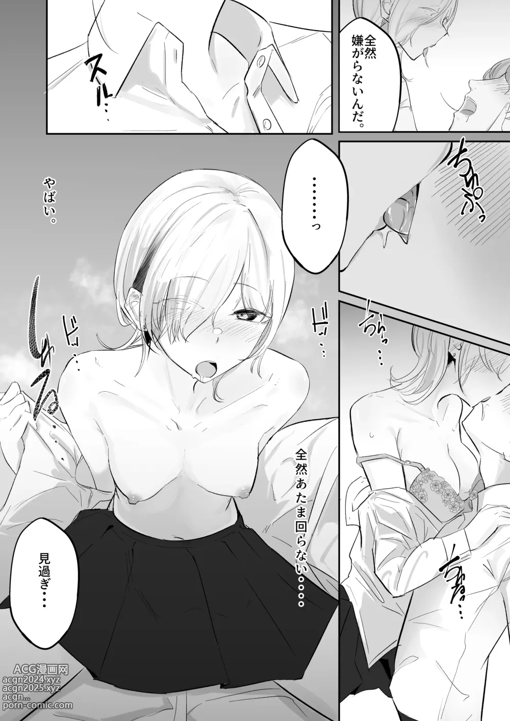 Page 7 of doujinshi Totte Kuwareru.