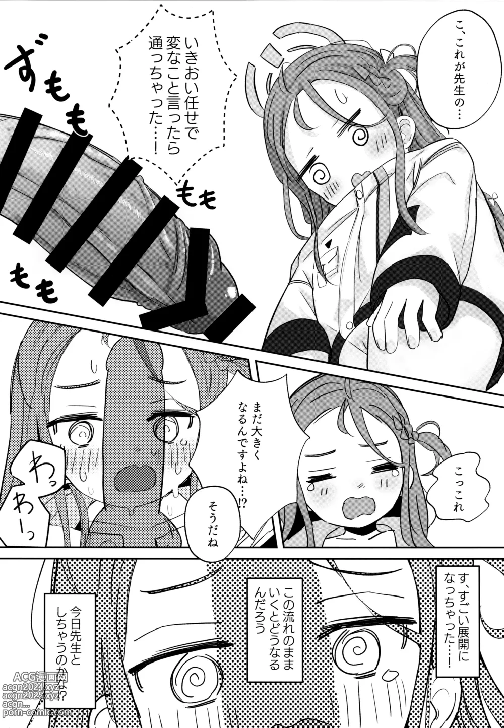 Page 6 of doujinshi Continue?