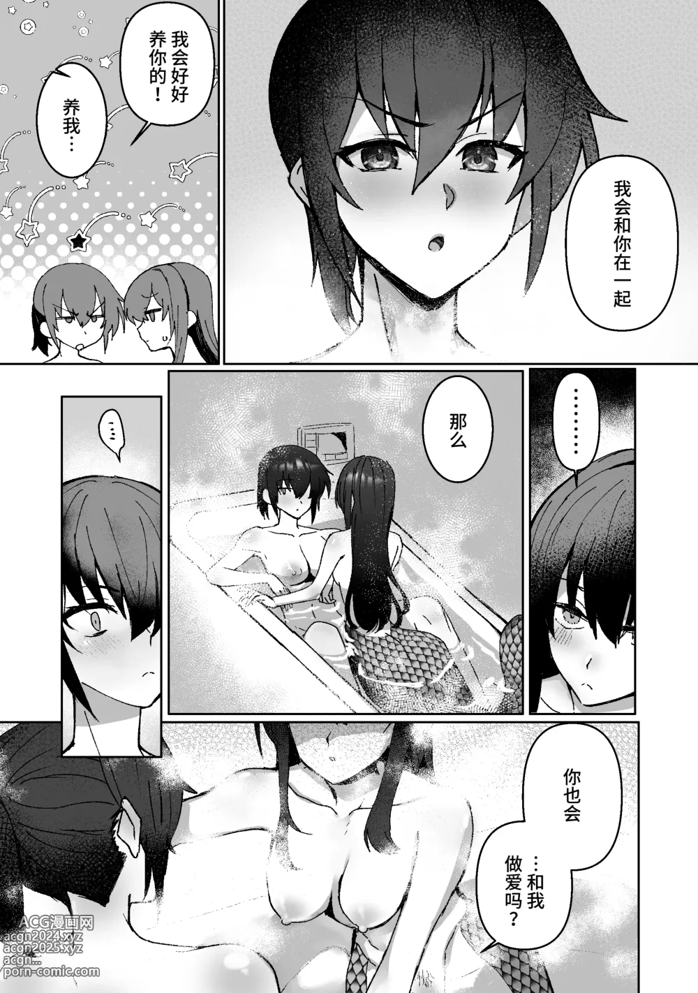 Page 31 of doujinshi Lamia-ka Shita kara Ecchi suru Kai