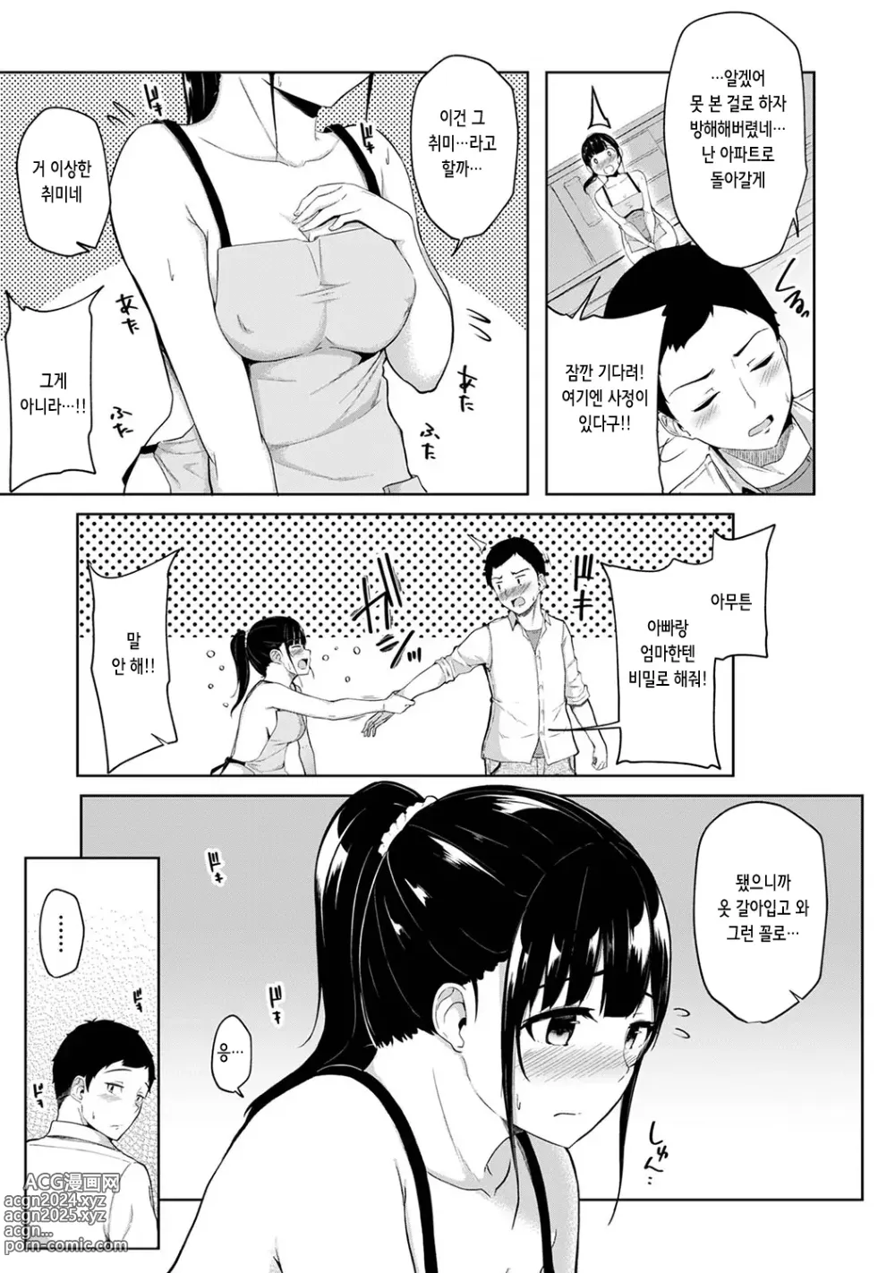 Page 5 of manga 아침에 일어나보니 여동생이 알몸 앞치마 차림이라 섹스해봤다 1화