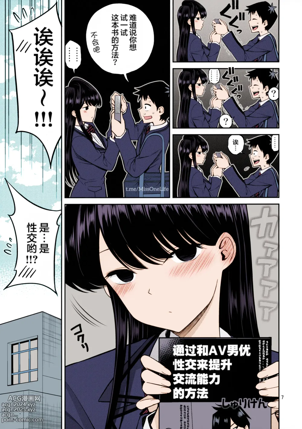 Page 5 of doujinshi Komi-san wa, Binkan desu.