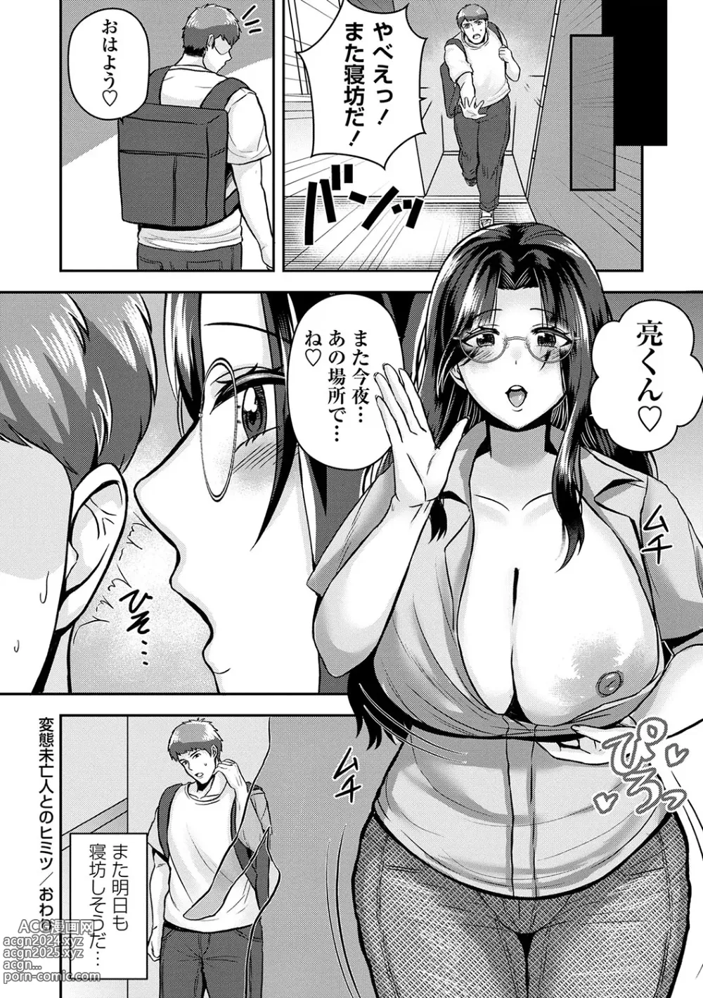 Page 105 of manga COMIC Masyo 2024-05