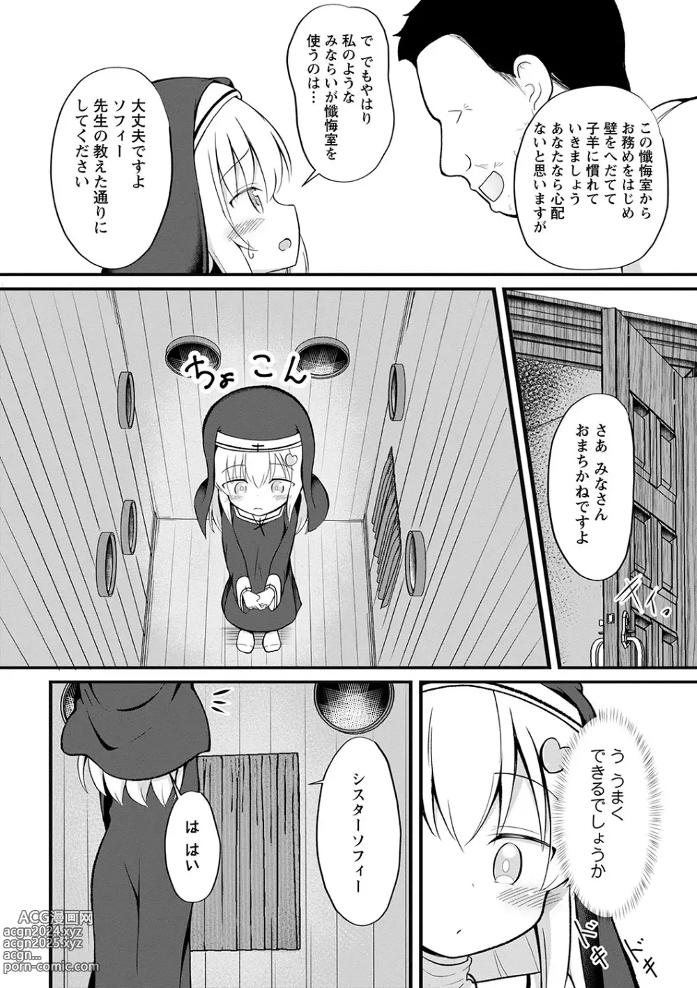 Page 117 of manga COMIC Masyo 2024-05