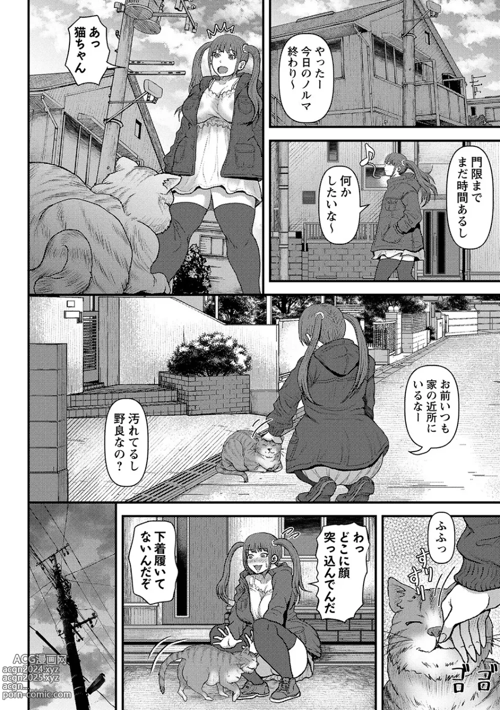 Page 131 of manga COMIC Masyo 2024-05