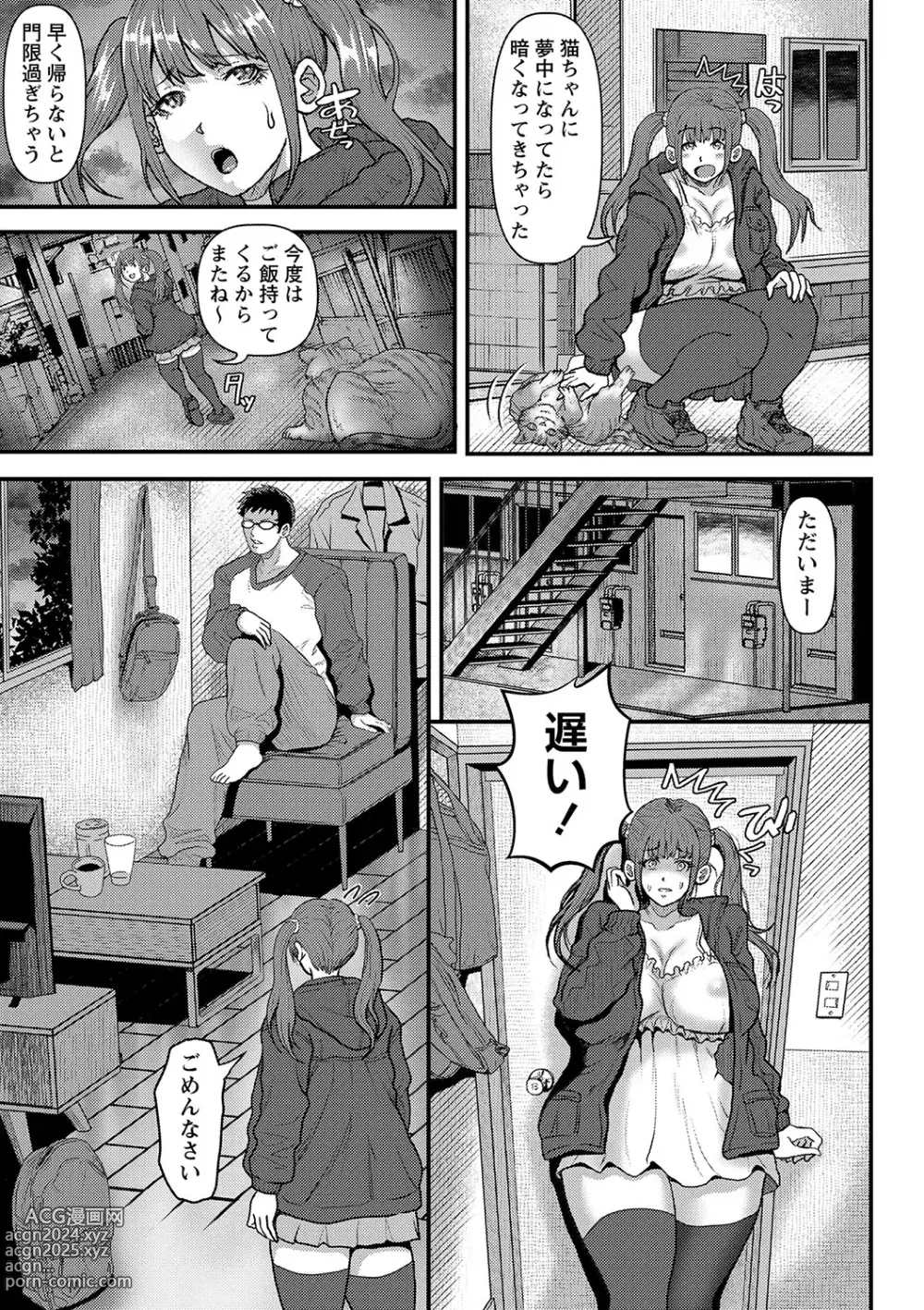 Page 132 of manga COMIC Masyo 2024-05