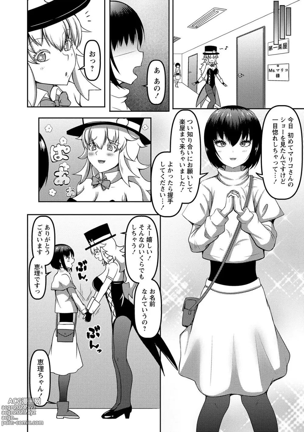 Page 153 of manga COMIC Masyo 2024-05