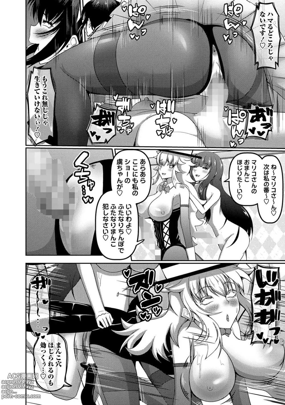 Page 171 of manga COMIC Masyo 2024-05