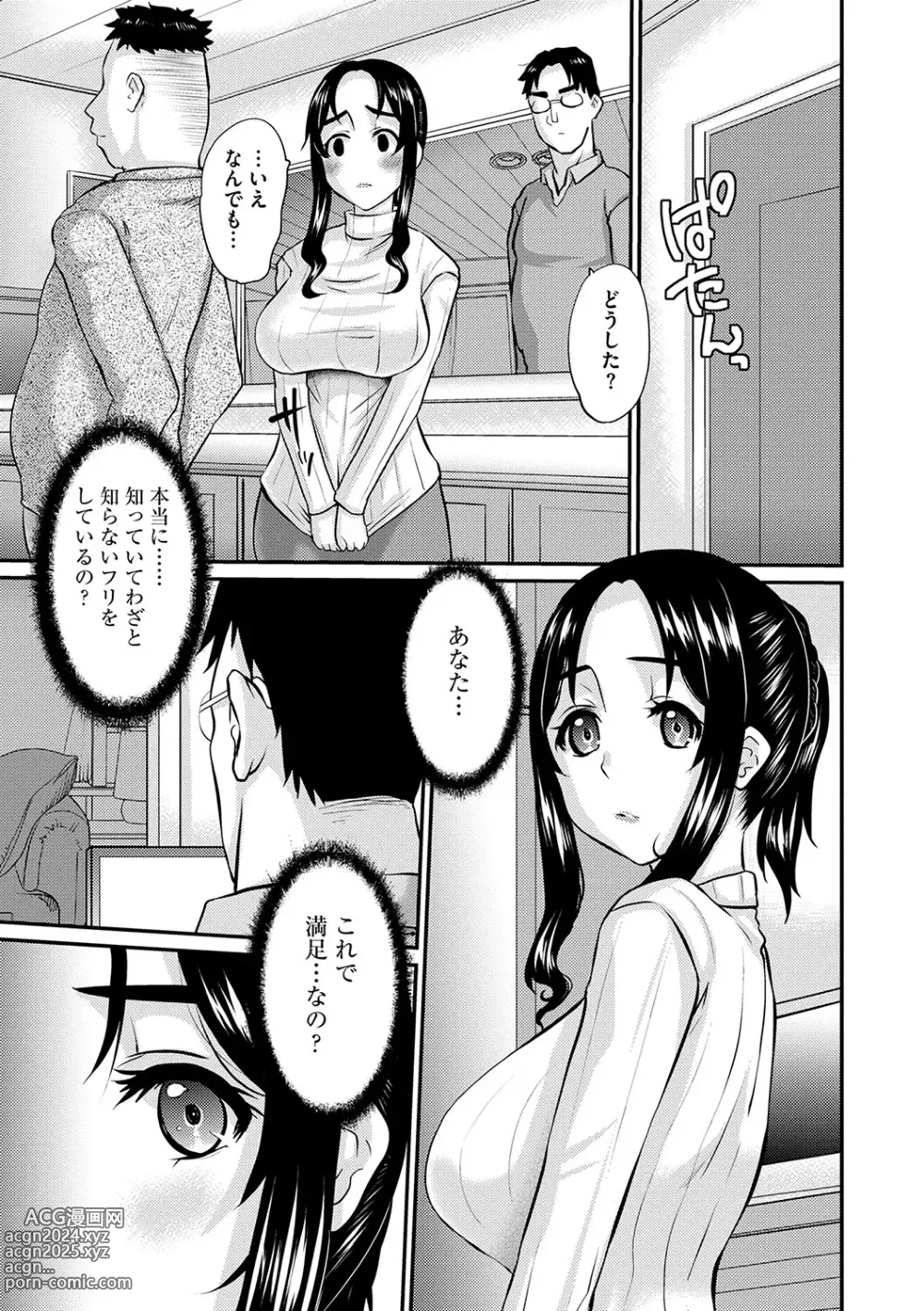 Page 186 of manga COMIC Masyo 2024-05