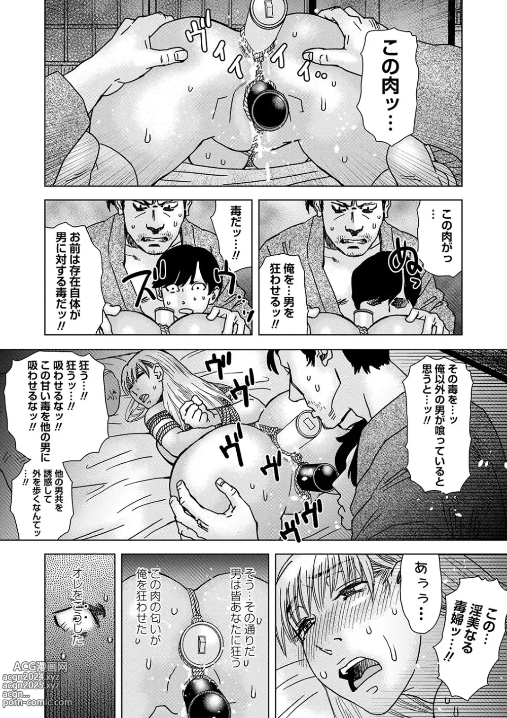 Page 207 of manga COMIC Masyo 2024-05