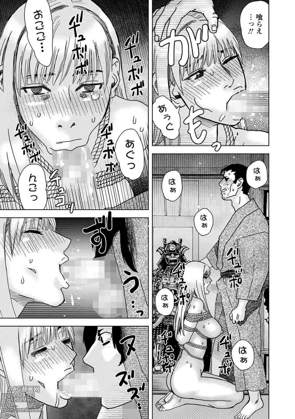 Page 212 of manga COMIC Masyo 2024-05