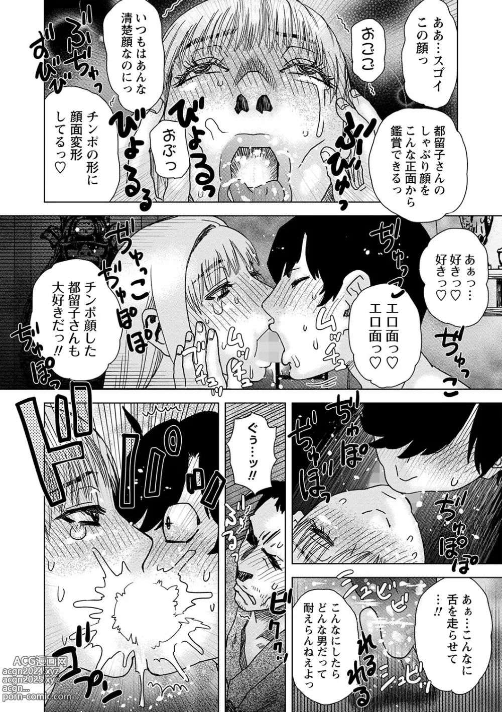 Page 213 of manga COMIC Masyo 2024-05