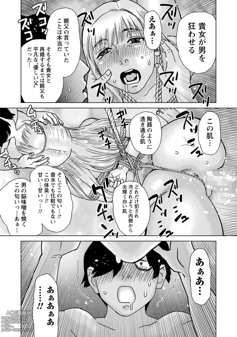 Page 218 of manga COMIC Masyo 2024-05