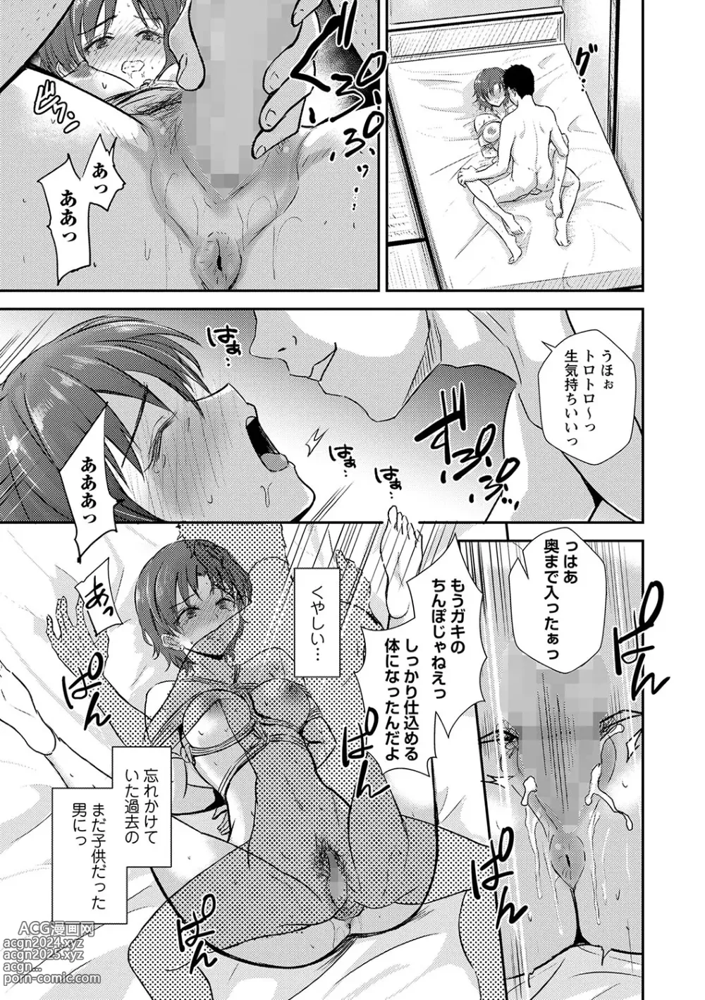 Page 26 of manga COMIC Masyo 2024-05