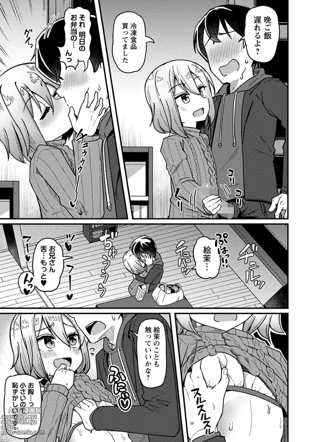 Page 38 of manga COMIC Masyo 2024-05