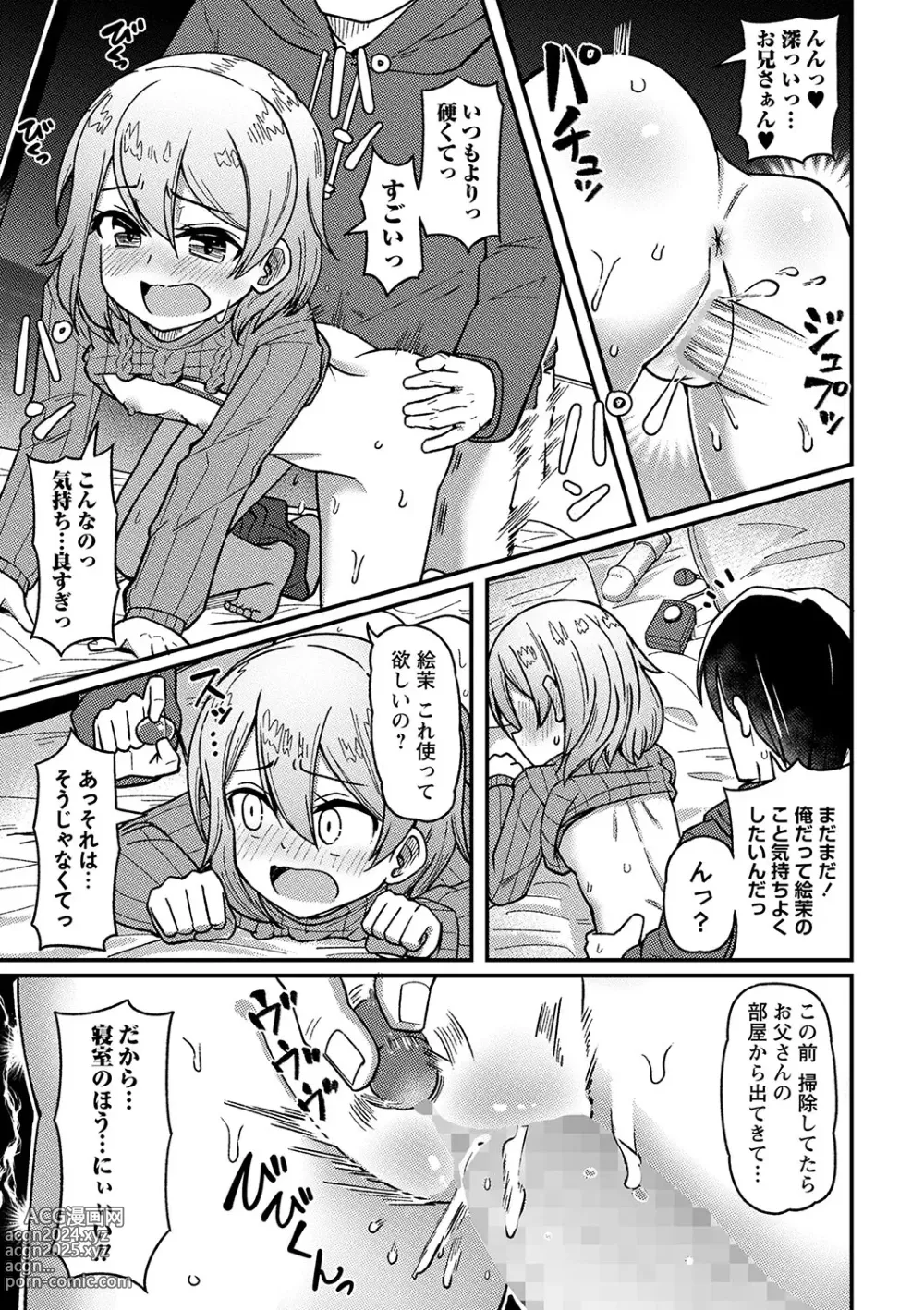 Page 46 of manga COMIC Masyo 2024-05