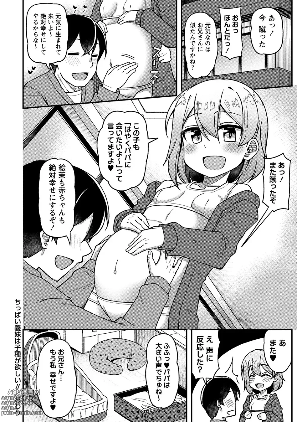 Page 57 of manga COMIC Masyo 2024-05