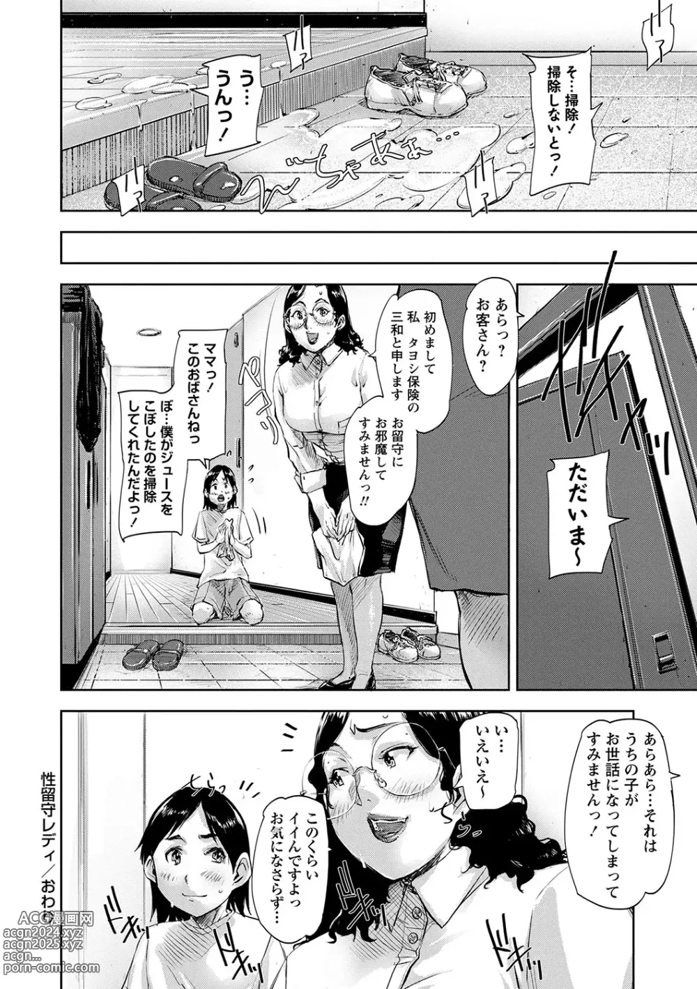 Page 81 of manga COMIC Masyo 2024-05