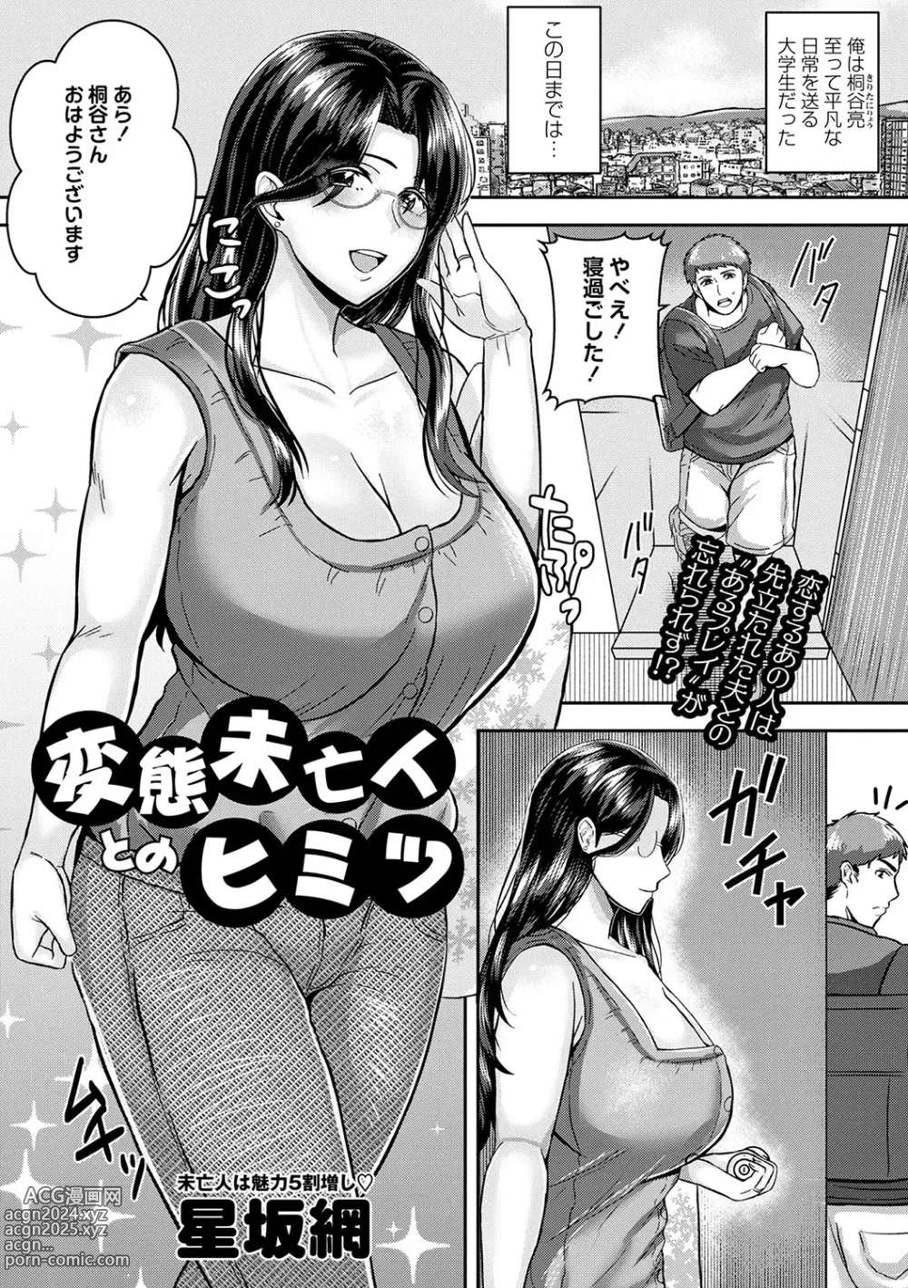 Page 82 of manga COMIC Masyo 2024-05