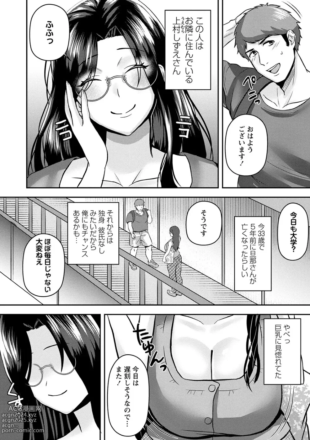 Page 83 of manga COMIC Masyo 2024-05