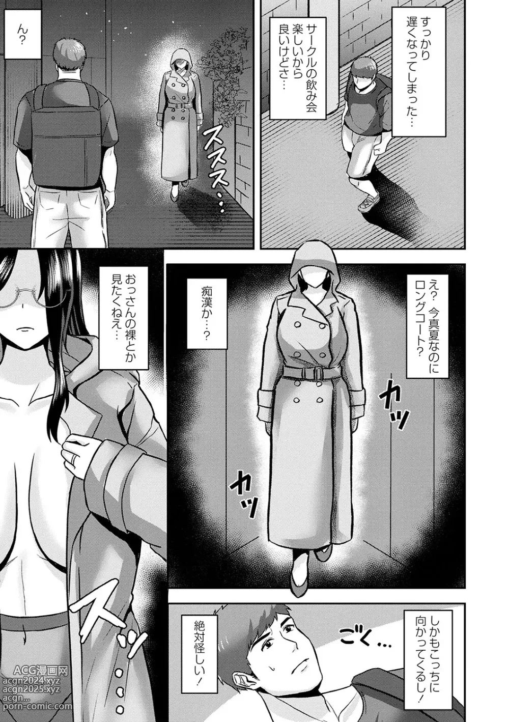 Page 84 of manga COMIC Masyo 2024-05