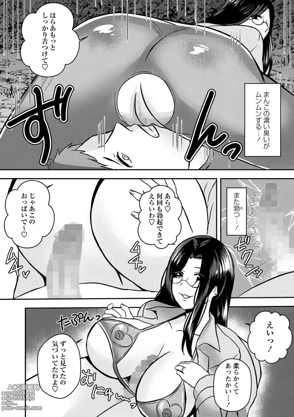 Page 91 of manga COMIC Masyo 2024-05