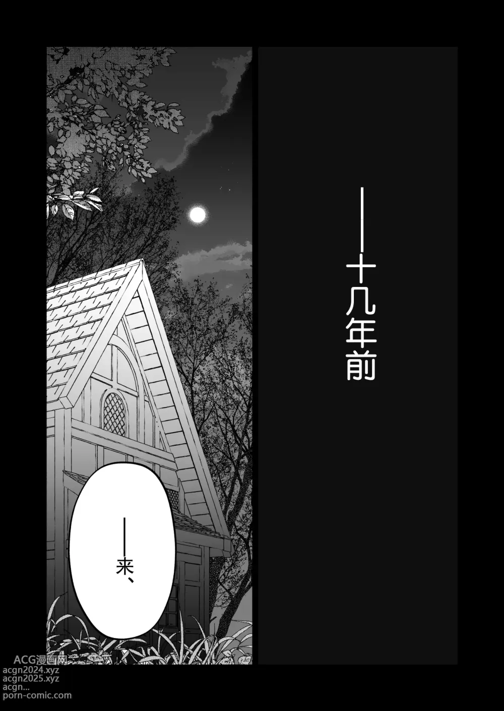 Page 2 of doujinshi 神父大人爱上了身为淫魔的我