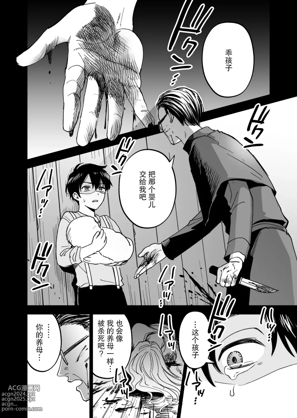 Page 3 of doujinshi 神父大人爱上了身为淫魔的我