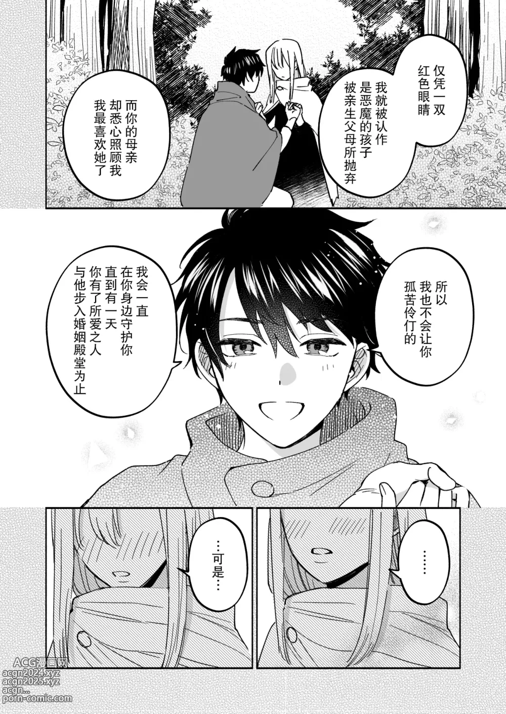 Page 21 of doujinshi 神父大人爱上了身为淫魔的我