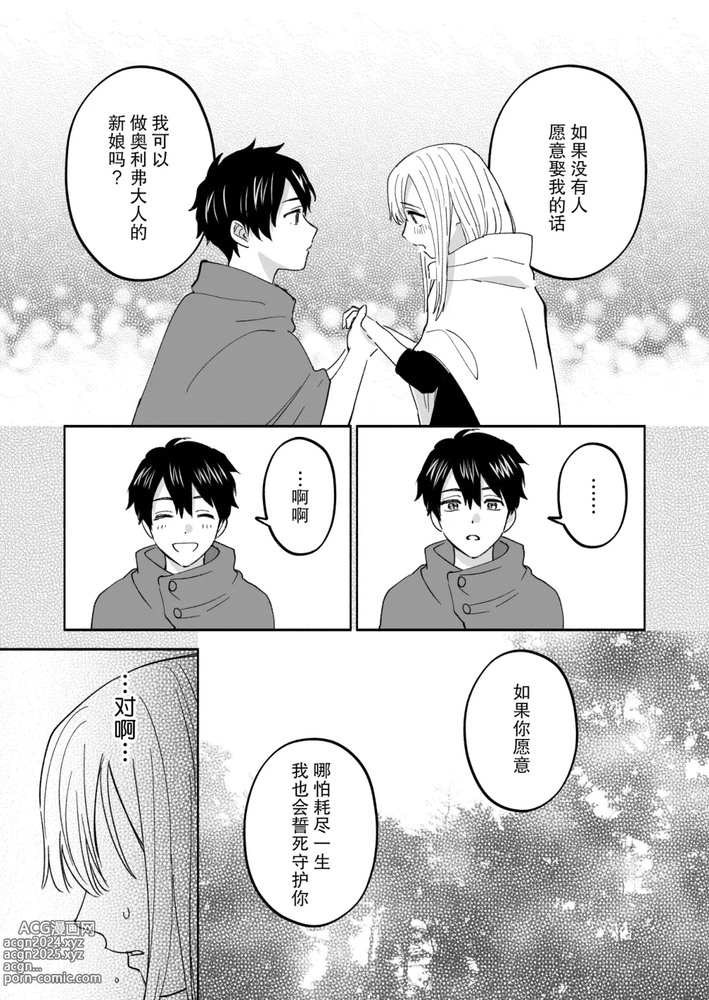 Page 22 of doujinshi 神父大人爱上了身为淫魔的我