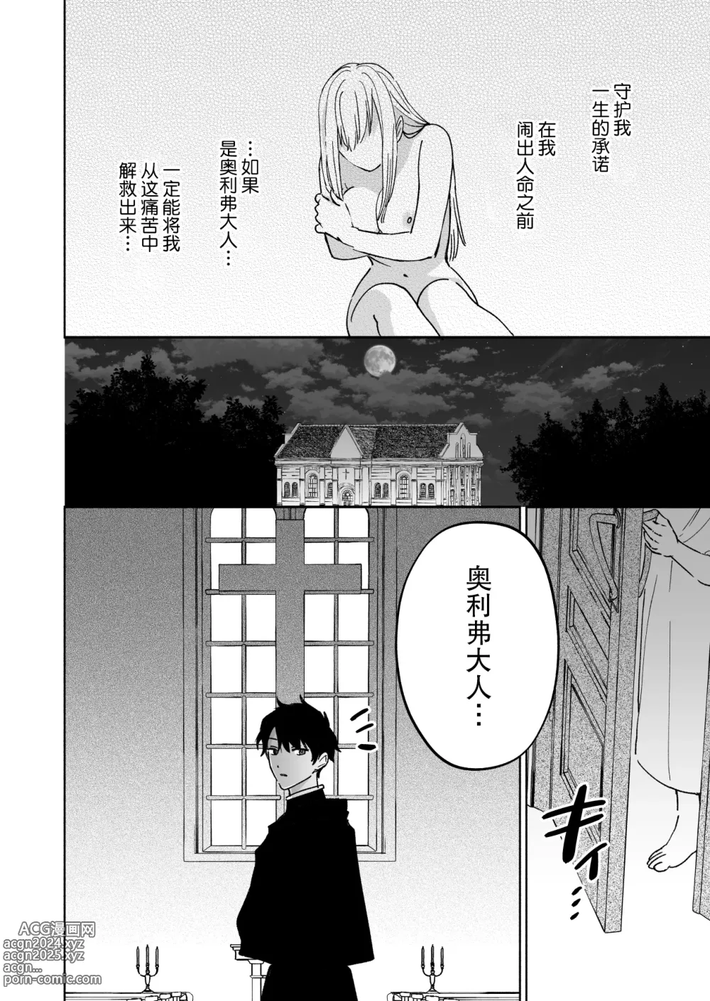 Page 23 of doujinshi 神父大人爱上了身为淫魔的我