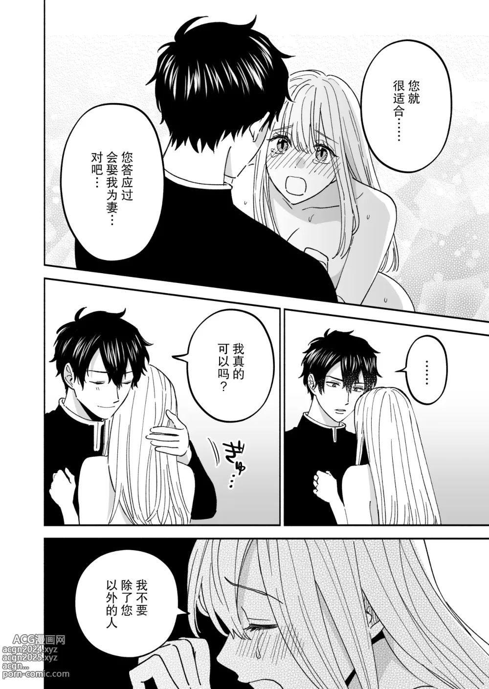 Page 29 of doujinshi 神父大人爱上了身为淫魔的我