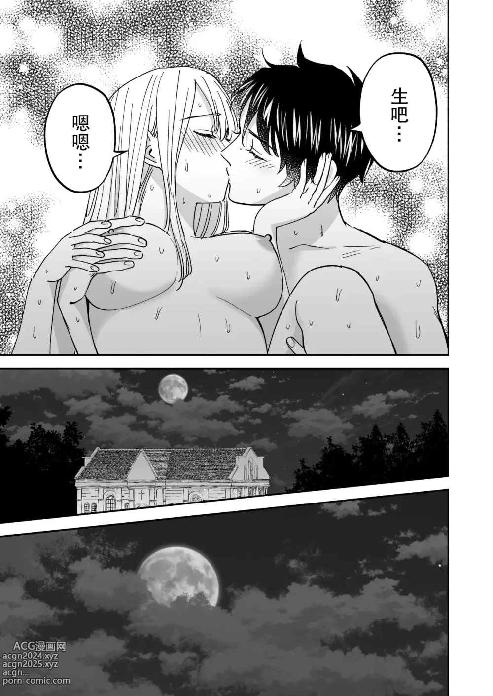 Page 44 of doujinshi 神父大人爱上了身为淫魔的我