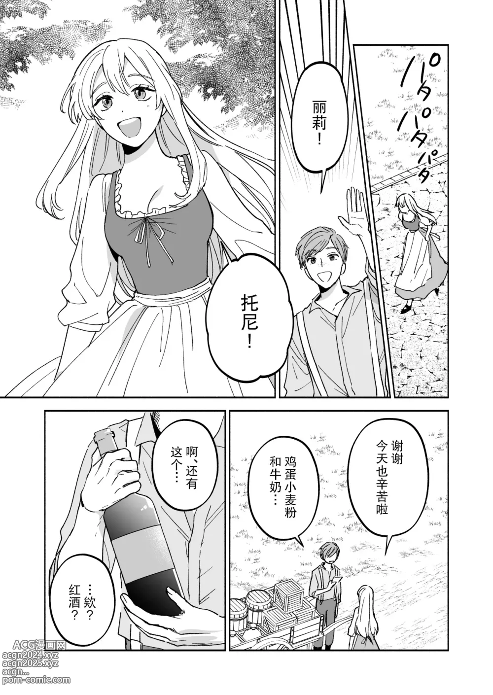 Page 8 of doujinshi 神父大人爱上了身为淫魔的我