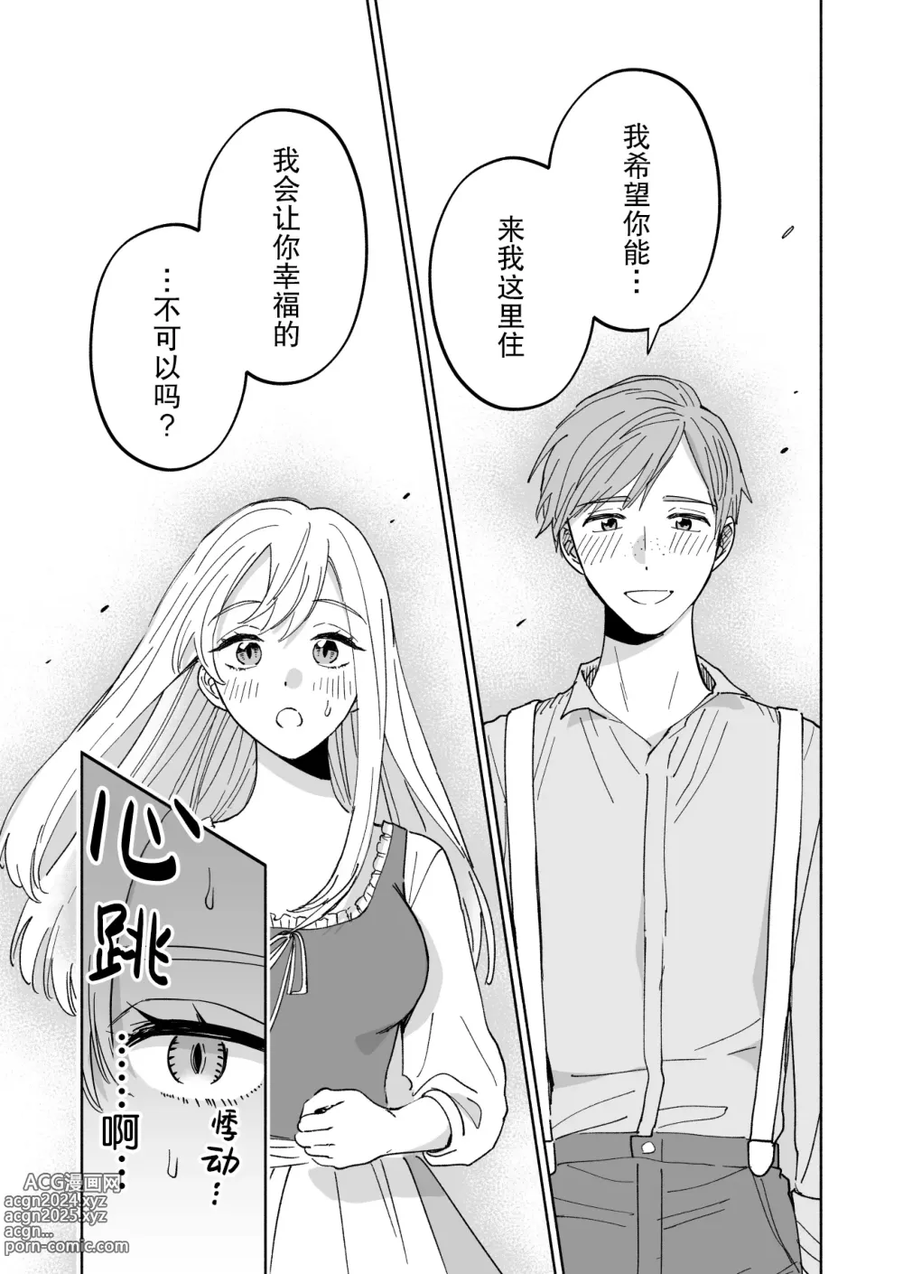 Page 10 of doujinshi 神父大人爱上了身为淫魔的我