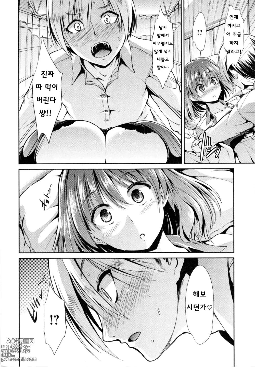 Page 118 of manga Haitoku Syndrome