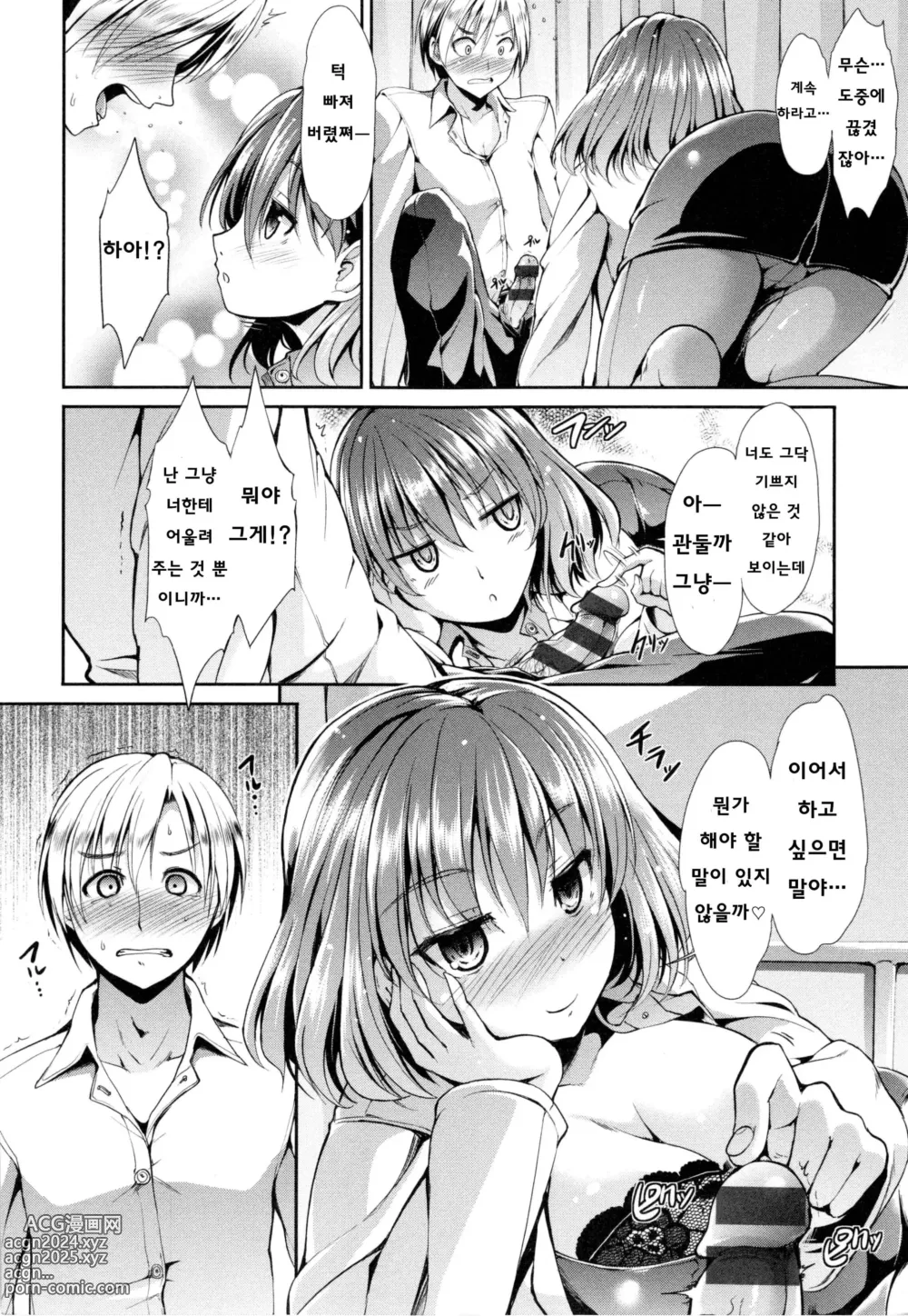 Page 122 of manga Haitoku Syndrome