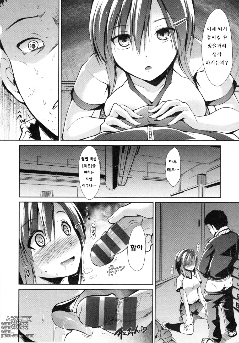 Page 140 of manga Haitoku Syndrome