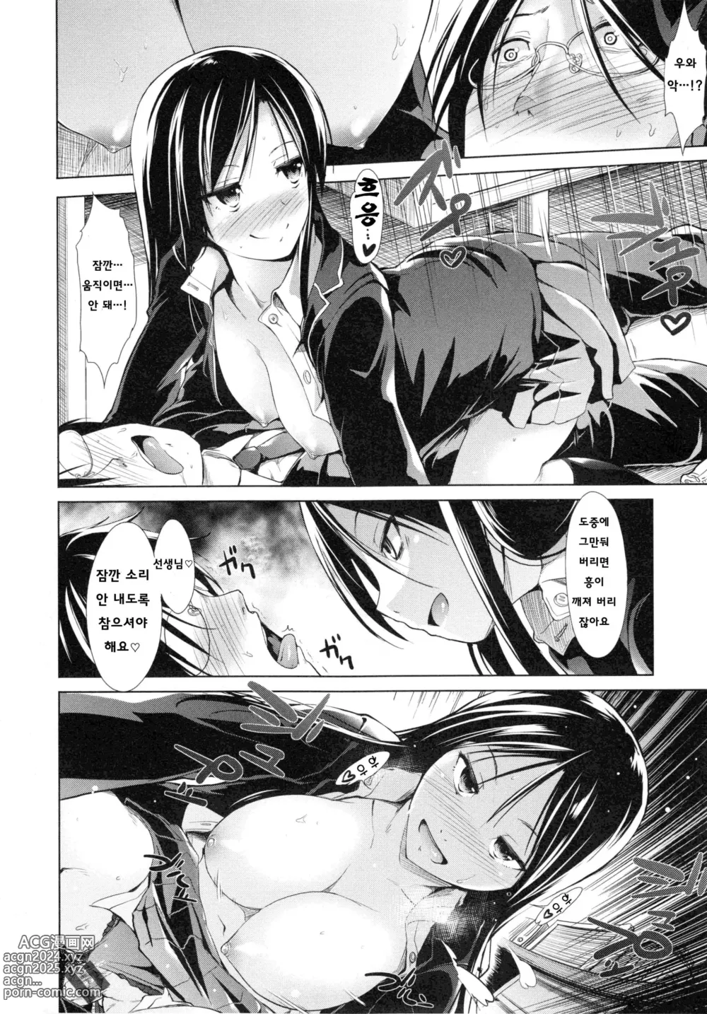 Page 200 of manga Haitoku Syndrome