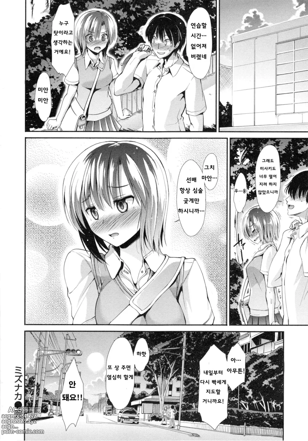 Page 92 of manga Haitoku Syndrome