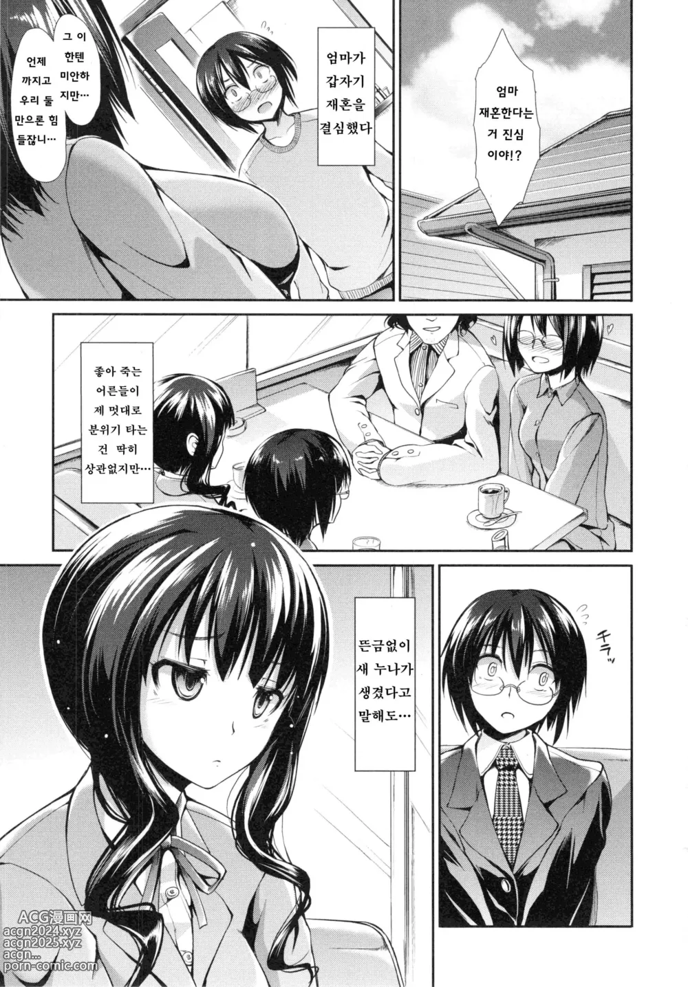 Page 93 of manga Haitoku Syndrome