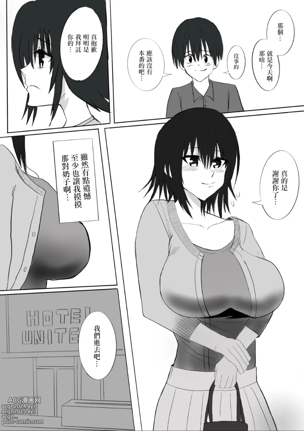 Page 6 of doujinshi 寝取られた爆乳清楚人妻ゆき